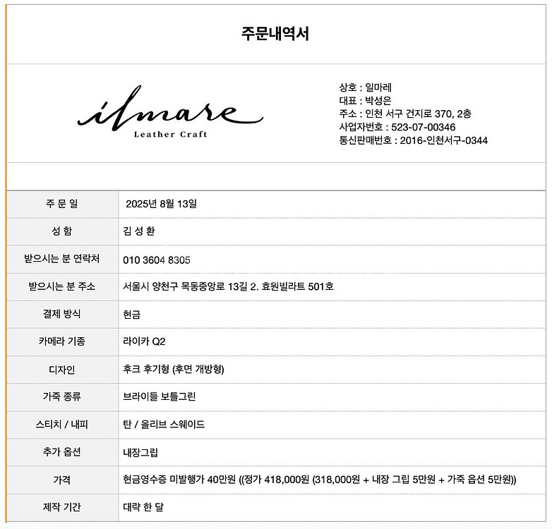 일마레 라이카 Q2 가죽 케이스 판매. 새제품--7
