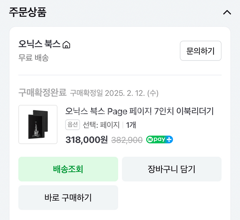 오닉스 북스 페이지 7인치--6