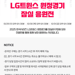 엘지트윈스 한국시리즈잠실응원 5차전 오렌지석