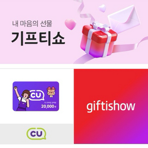 CU상품권 2만원 2장 총 4만원