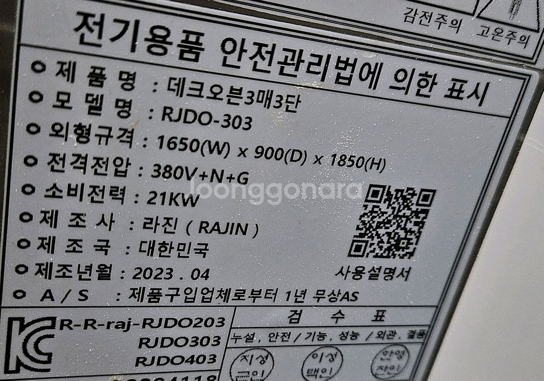 라진플로베 데크오븐 3매 3단 외 카페 기계 판매--1