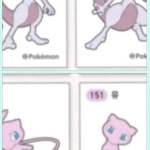 구해요 포켓몬 띠부씰 1세대 뮤츠 뮤 미개봉 3자리씰