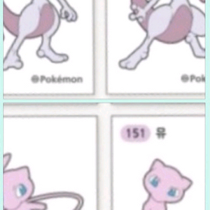 구해요 포켓몬 띠부씰 1세대 뮤츠 뮤 미개봉 3자리씰