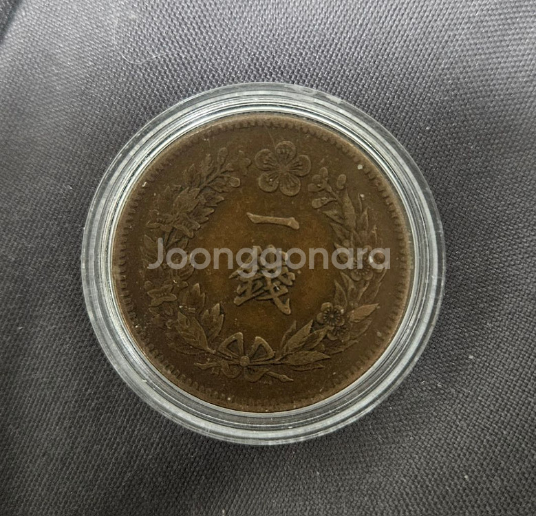 융희원년 일전 청동화--1