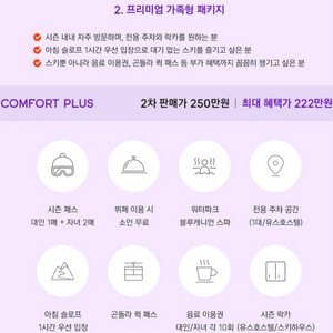 휘닉스파크 휘팍 시즌권 킴포트