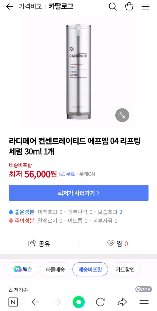 세럼 토너 로션 라디페어 기능성화장품 선물세트 항산화--5