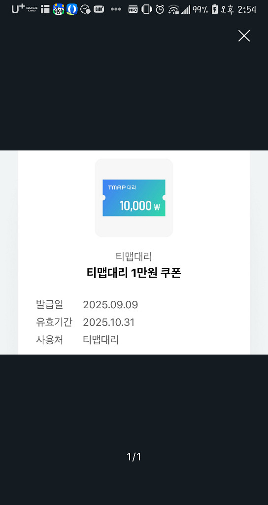 티맵 대리운전 1만원 할인 쿠폰--0
