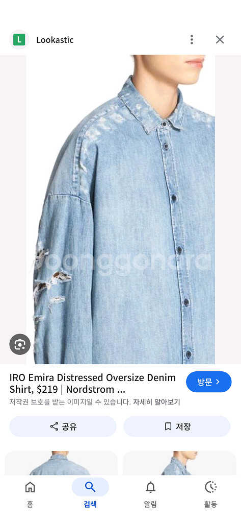 IRO JEANS 이로 디스트로이드 데님 셔츠 6만 5천--0