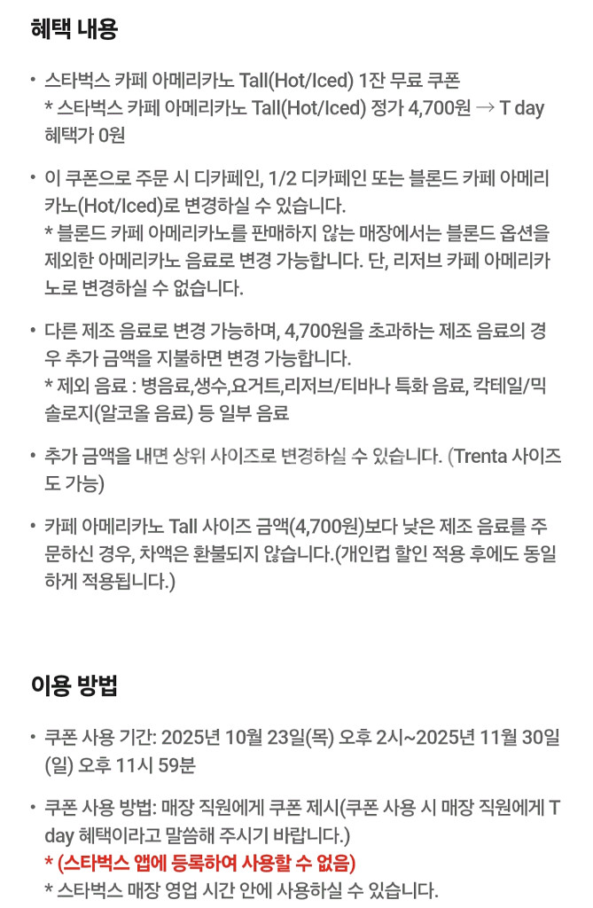 스타벅스 아메리카노T--1