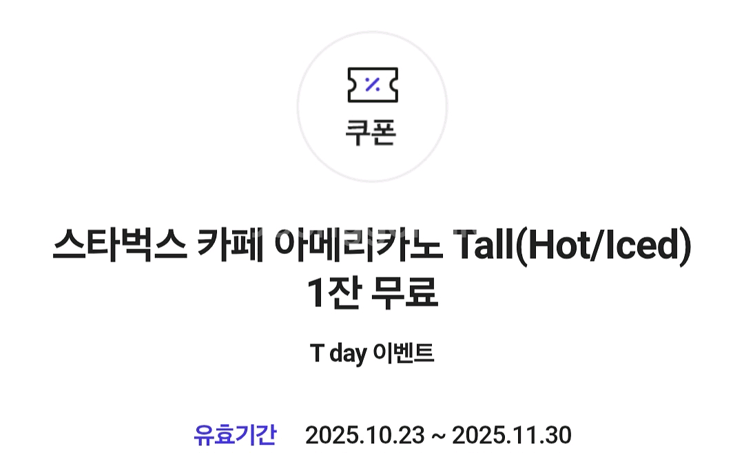 스타벅스 아메리카노T--0