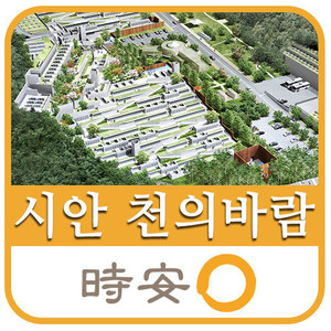 분당 시안추모공원 봉안담 부부단 양도, 납골당 양도 이미지