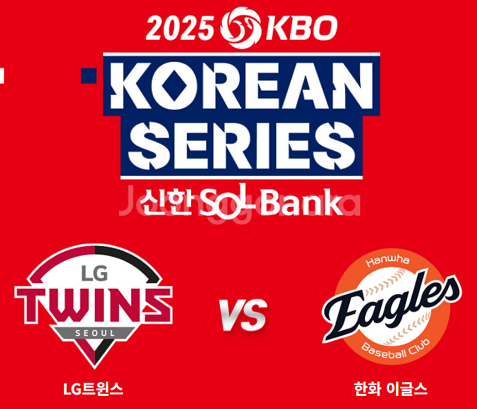한국시리즈 코시 LG vs 한화 3차 4차 6차 양도--0