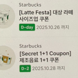 [판매완료] 스타벅스 스벅 제조음료 1+1쿠폰 (오늘까지)