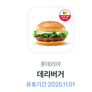 롯데리아 데리버거