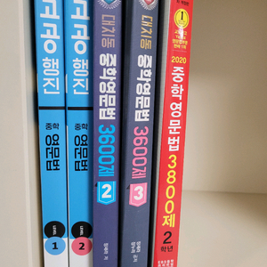 중학 영문법 교재 세트 (고공행진 + 대치동 + 마더텅
