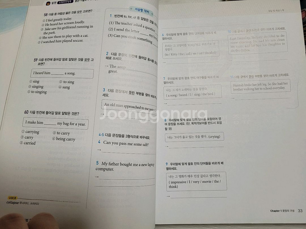 중학 영문법 교재 세트 (고공행진 + 대치동 + 마더텅--3