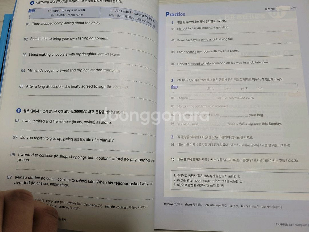 중학 영문법 교재 세트 (고공행진 + 대치동 + 마더텅--6