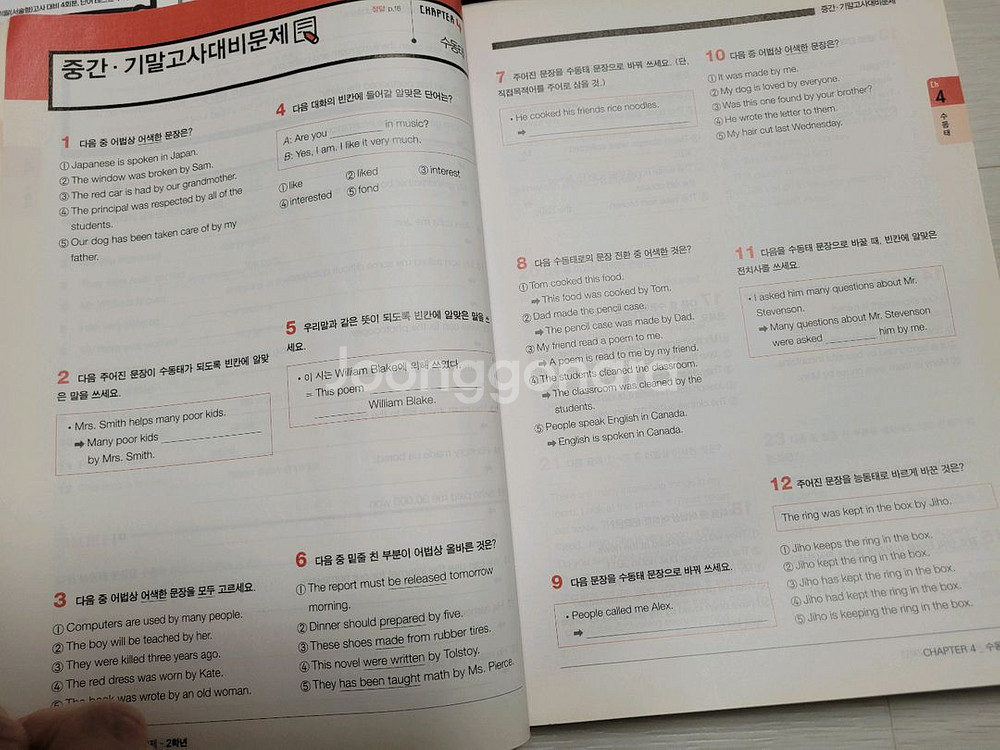 중학 영문법 교재 세트 (고공행진 + 대치동 + 마더텅--5