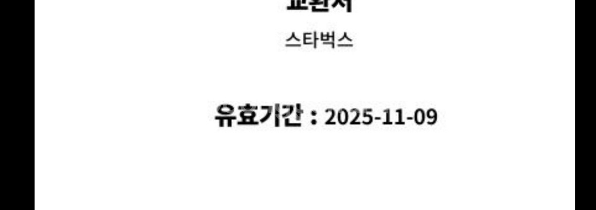 스벅 기프티콘--1