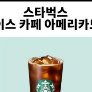 스벅 기프티콘
