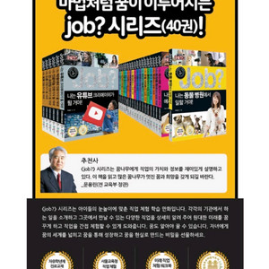 직업탐험 꿈발전소 job?