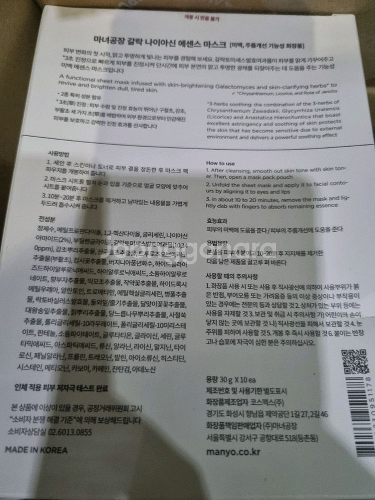 마녀공장 갈락 나이아신 에센스 마스크팩 10장 1박스--1