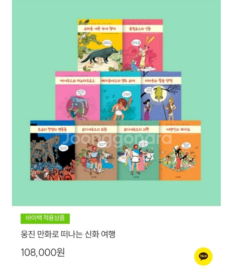 웅진 만화로 떠나는 신화여행--0