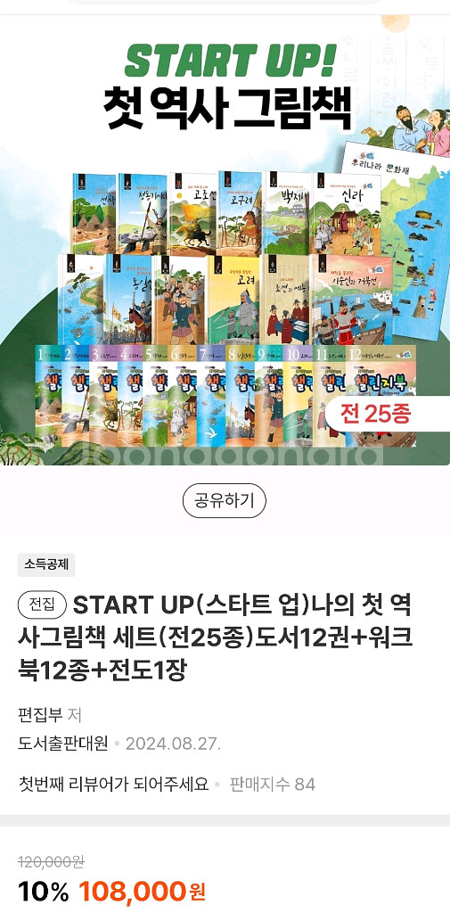 start up 첫역사그림책--0