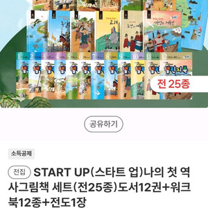 start up 첫역사그림책