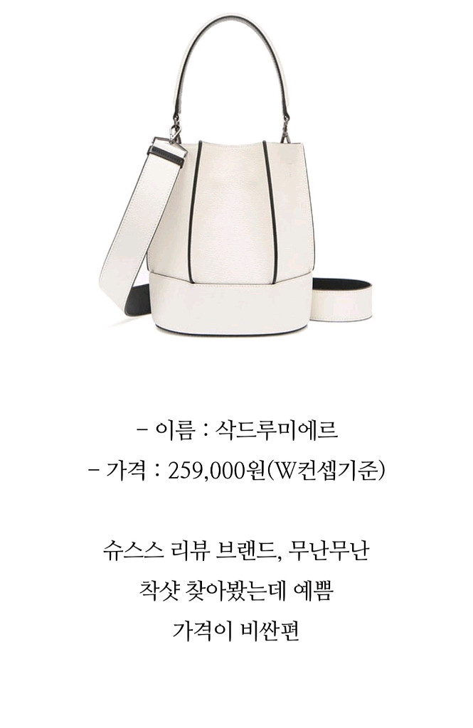 루에브르 삭드루미에르 버킷백 각각--1