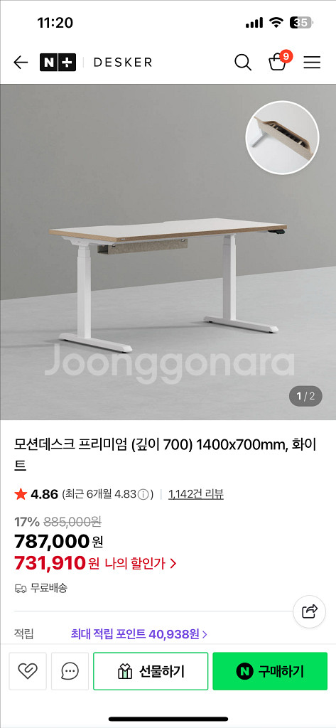데스커 모션데스크 프리미엄 1400*700 서랍장 포함--3