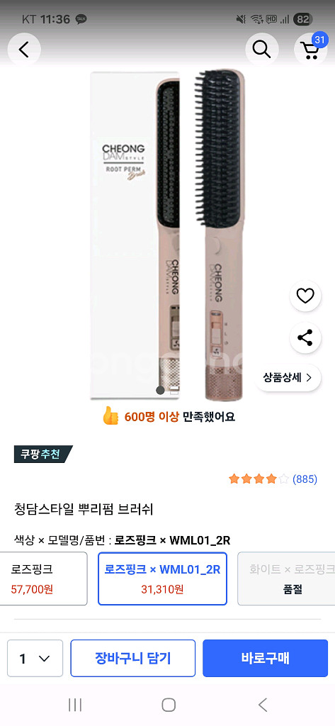 청담스타일 뿌리펌 브러쉬 로즈핑크--4