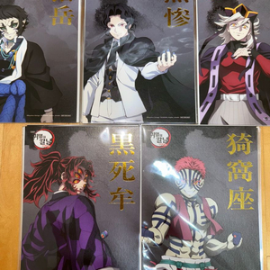 일괄 귀멸의칼날 무한성편 상현 아트보드 5종