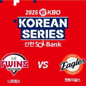 한국시리즈 2차전 중앙네이비석 4연석