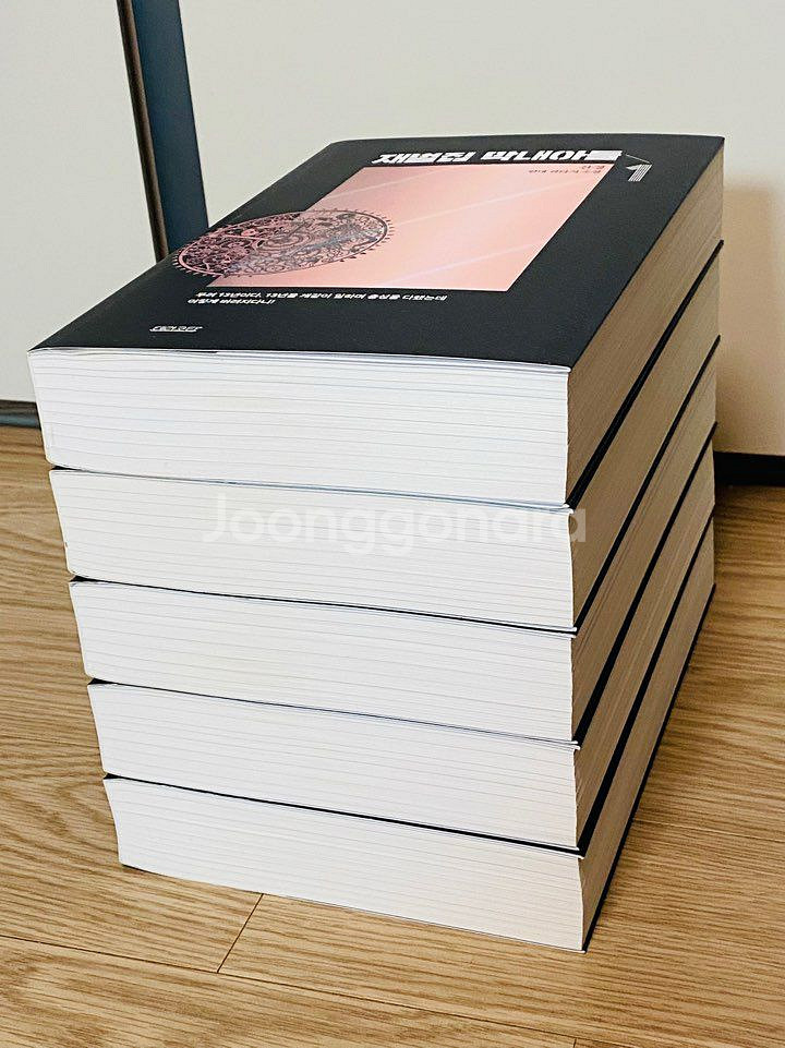 재벌집 막내아들 -5 전권--3