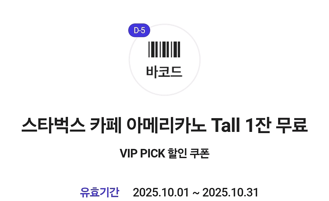 스타벅스 아메리카노 쿠폰--0