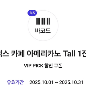 스타벅스 아메리카노 쿠폰