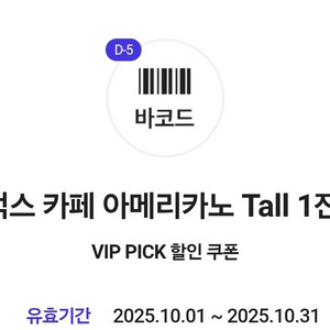 스타벅스 아메리카노 쿠폰