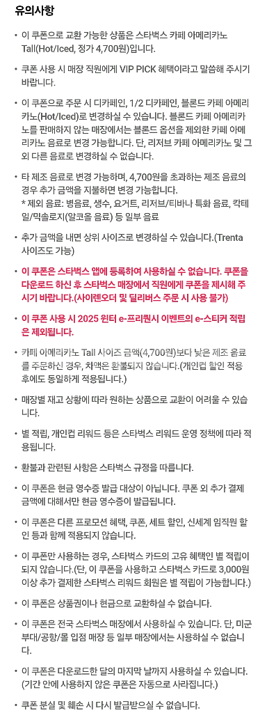 스타벅스 아메리카노 쿠폰--1