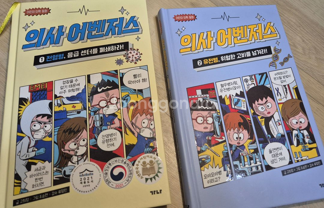 의사어벤져스 1~17권--1