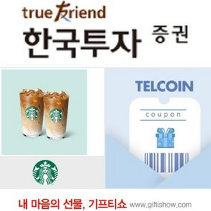 스타벅스 아이스 카페라떼 2잔세트