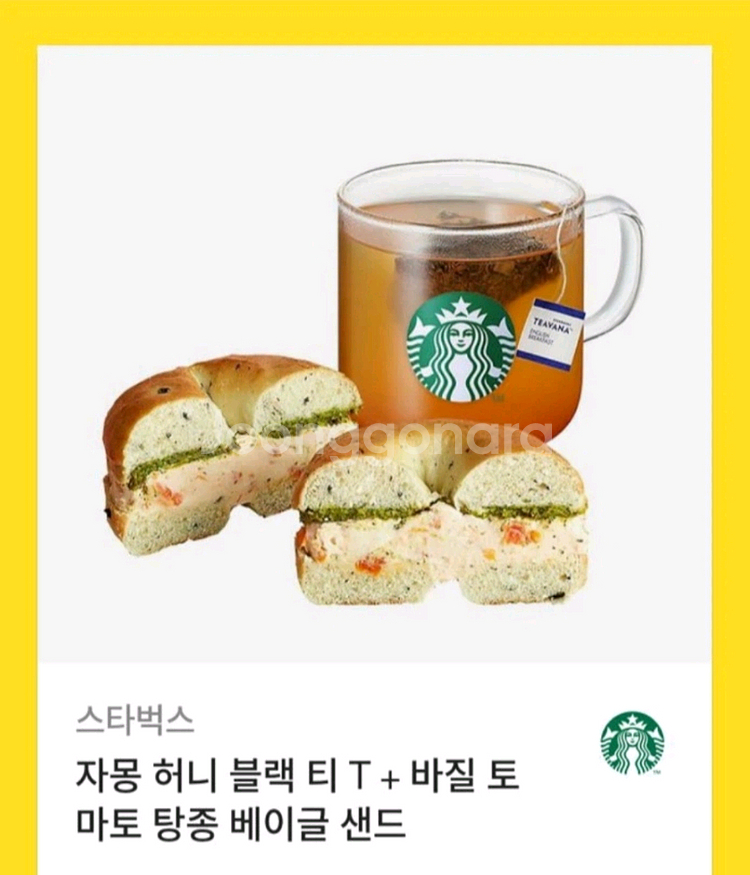스타벅스 푸드 + 아메리카노 기프티콘 싸게 팔아요!!--2