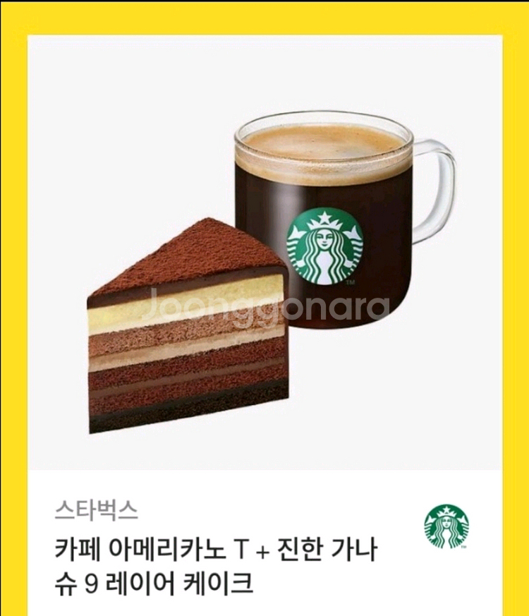 스타벅스 푸드 + 아메리카노 기프티콘 싸게 팔아요!!--1