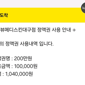 데자뷰메디스킨 이용권 (전지역이용가능)