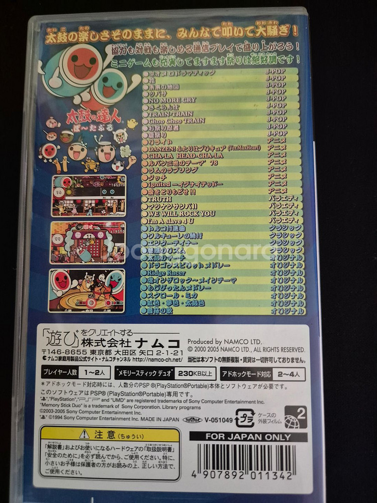 psp 태고의달인 포터블 판매--1