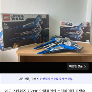레고 스타워즈 75316 만달로리안 스타파이터