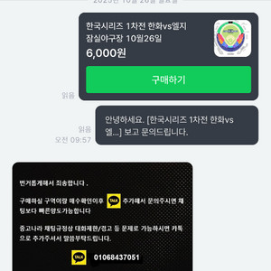 한국시리즈 1~7차전 사기조심