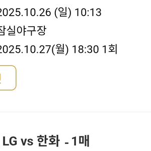 [한국시리즈 2차전]LG트윈스 한화이글스 1루외야 연석