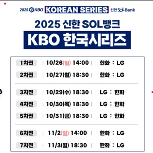 10/29 한국시리즈 3차전 한화 vs LG