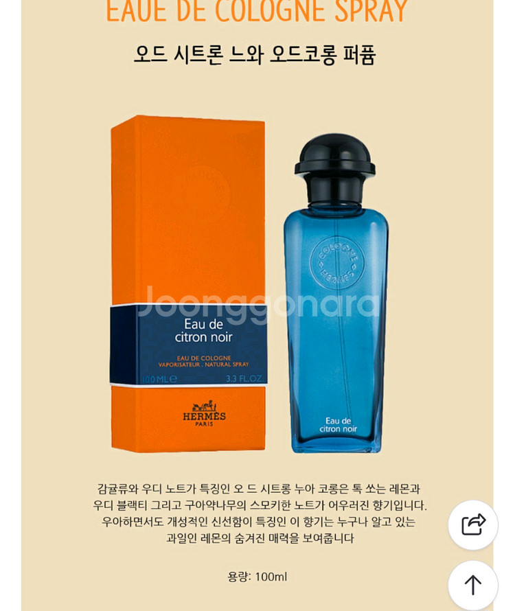 에르메스 오드 시트론 느와 향수--1